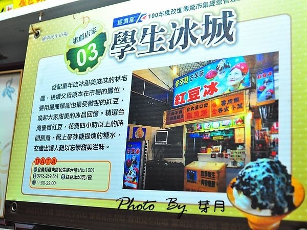 宜蘭美食羅東民生商場100號麥芽糖古早味紅豆冰