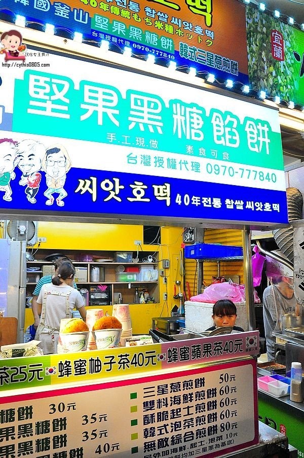 羅東夜市美食韓國釜山黑糖餅