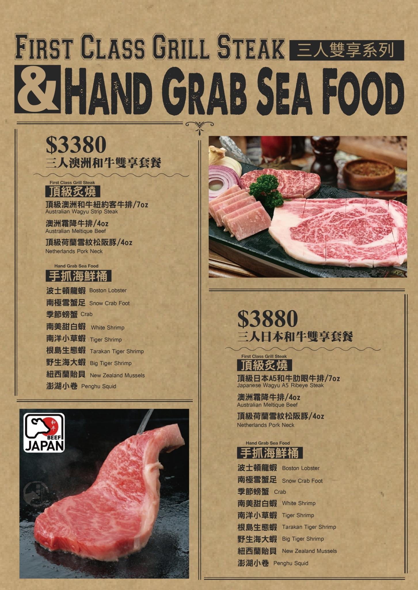 四人套餐,日本和牛,紅唇蟹 KISS CRAB 美式手抓海鮮,菜單