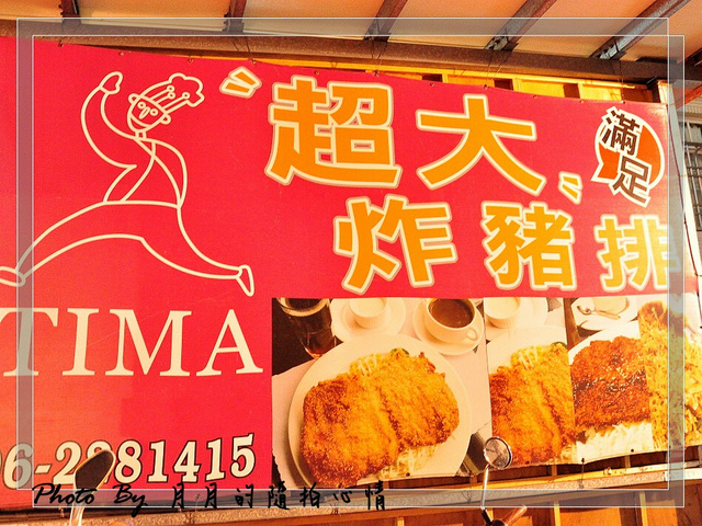 TIMA,台南,安平,比臉大豬排,火鍋,簡餐