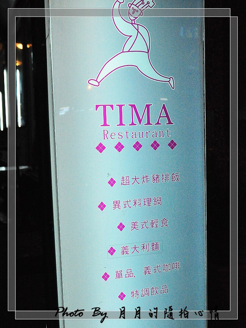 TIMA,台南,安平,比臉大豬排,火鍋,簡餐